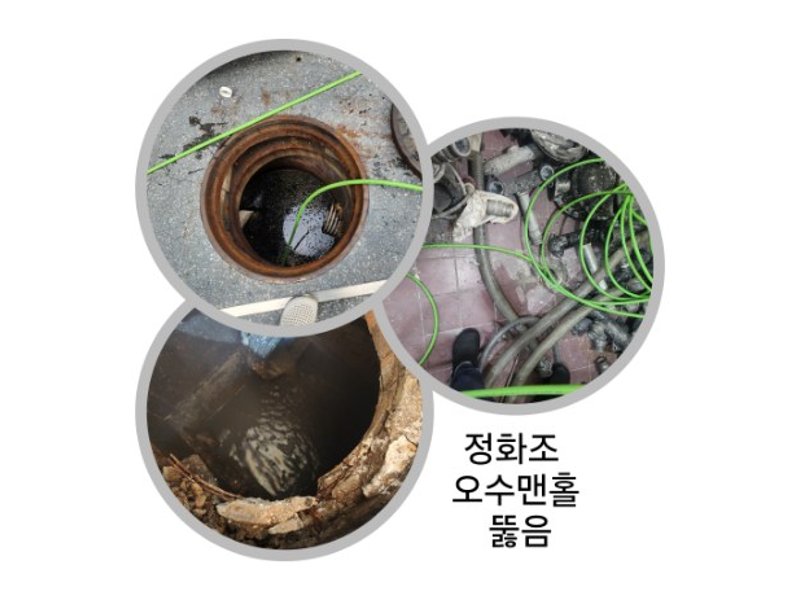 과천 정화조·오수 맨홀 작업사례 11