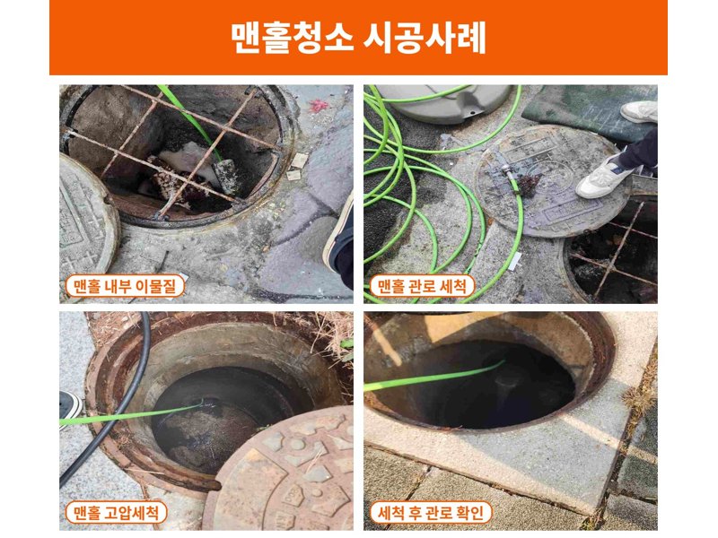 과천 정화조·오수 맨홀 작업사례